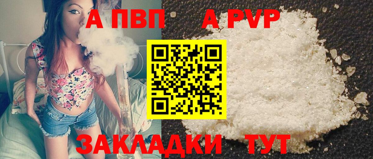 A-PVP кристаллы Рыбинск